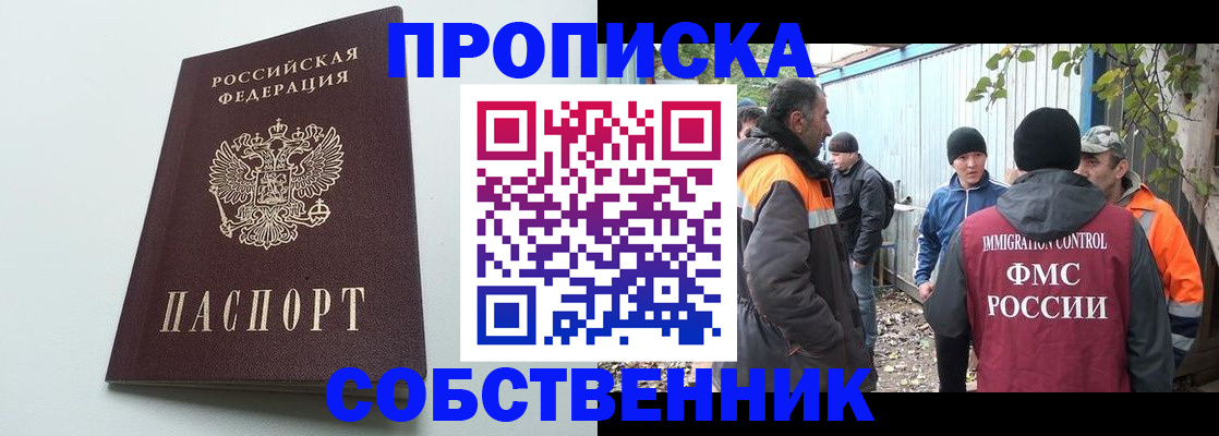 временная регистрация собственник в Адыгейске