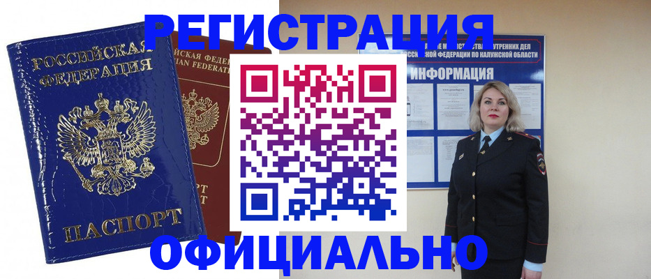 купить прописку в Адыгейске
