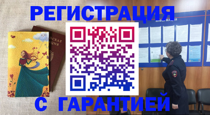 прописка в Адыгейске